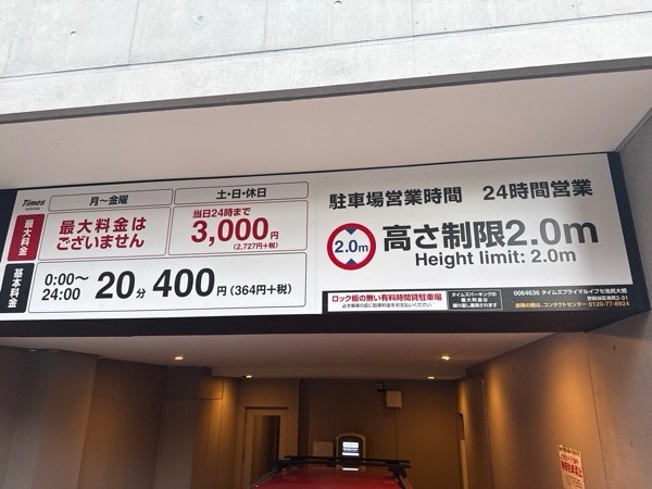 タイムズプライマルイプセ池尻大橋 の写真 3