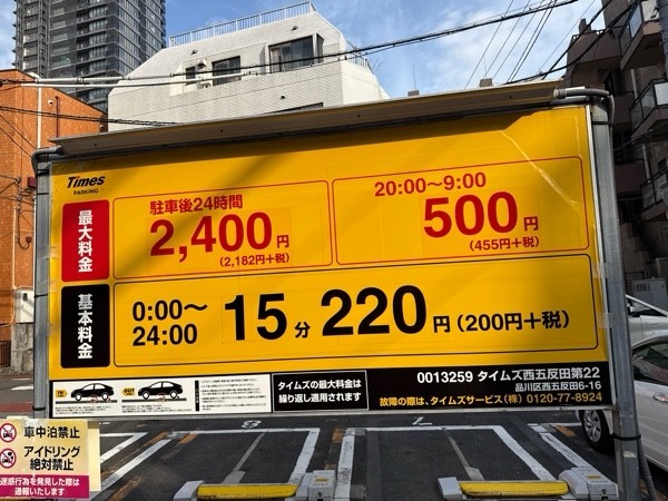 タイムズ西五反田第22 の写真 3