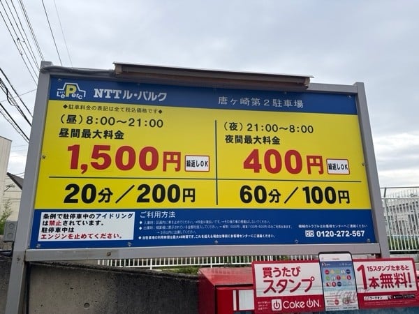 NTTル・パルク唐ヶ崎第2駐車場 の写真 3