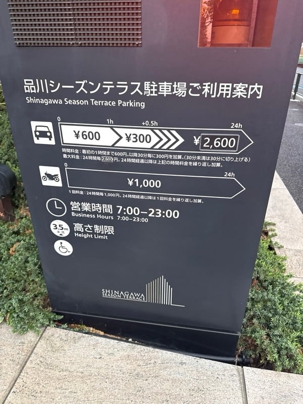 品川シーズンテラス 駐車場 の写真 2