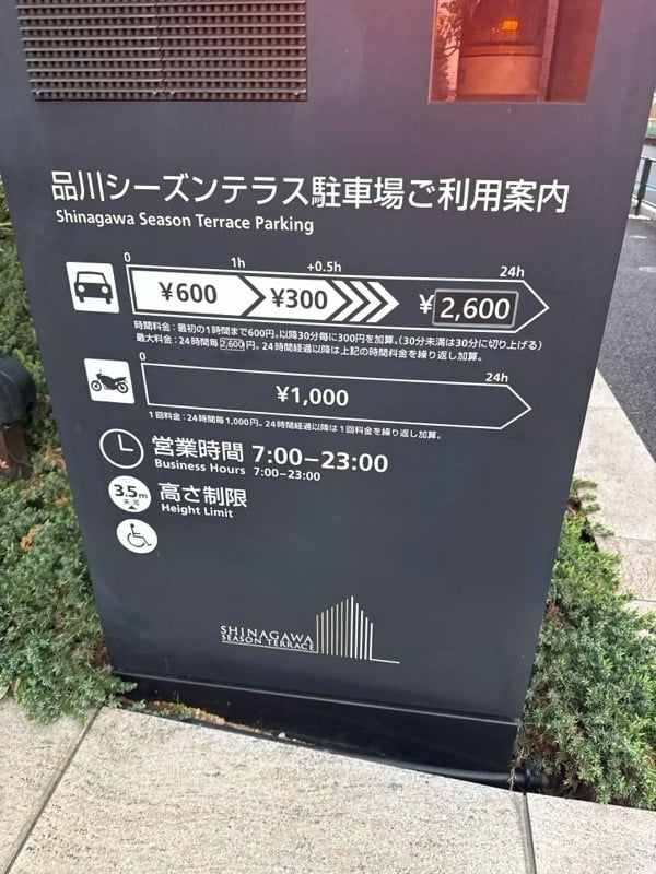 品川シーズンテラス 駐車場 の写真 3