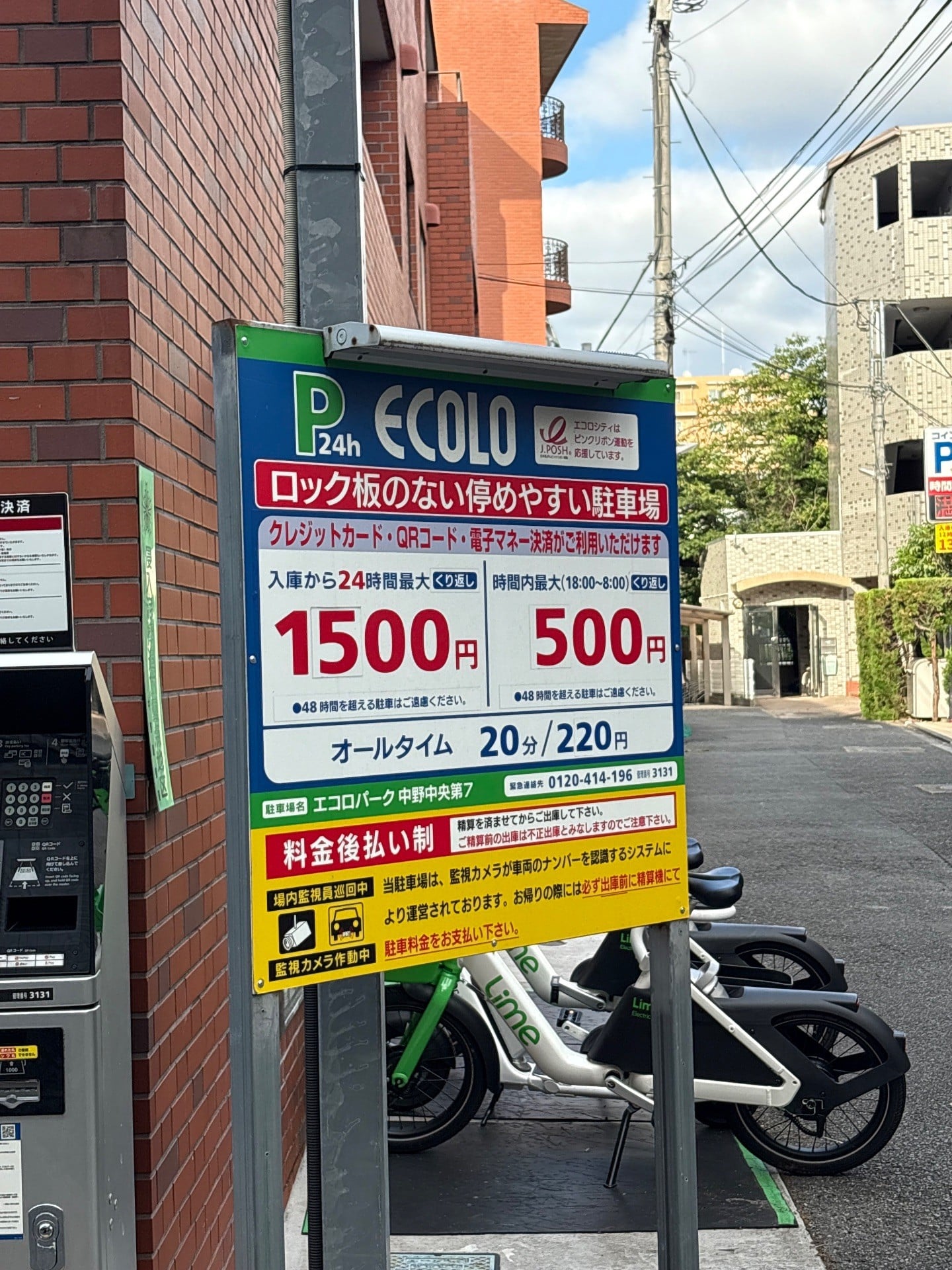 エコロパーク 中野中央第7駐車場 の写真 2