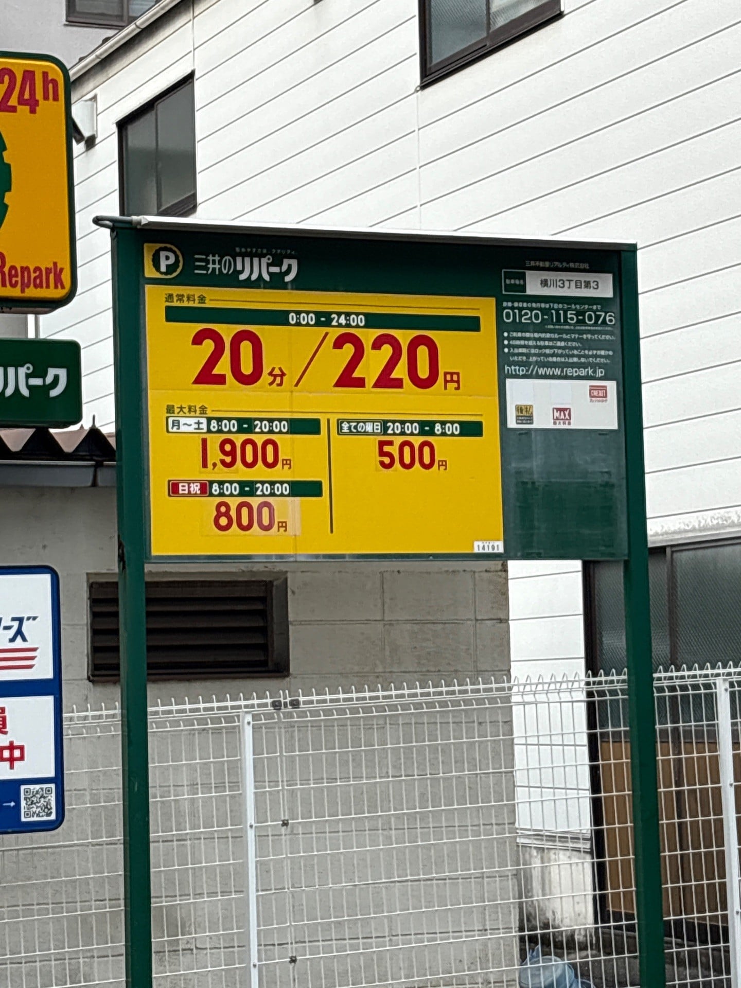 リパーク横川3丁目第3 の写真 2
