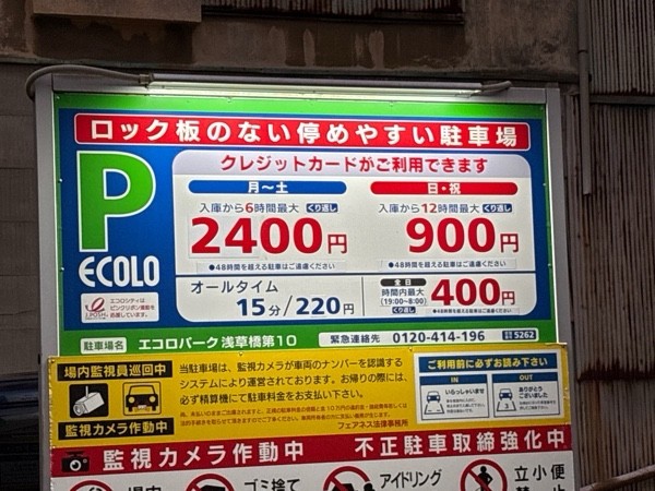 エコロパーク浅草橋第10 の写真 2