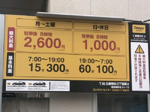 T.N.S麻布台3丁目第2 の写真 3