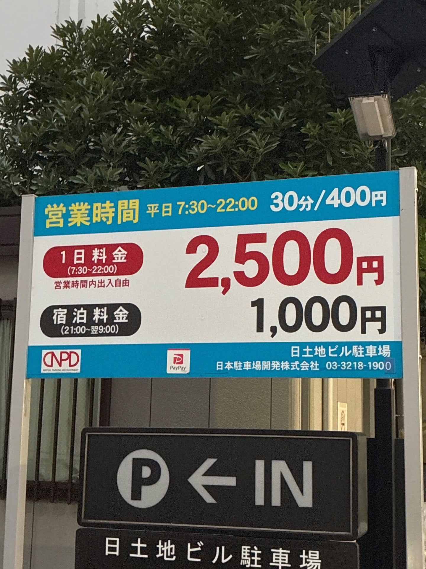 日土地ビル駐車場 の写真 3