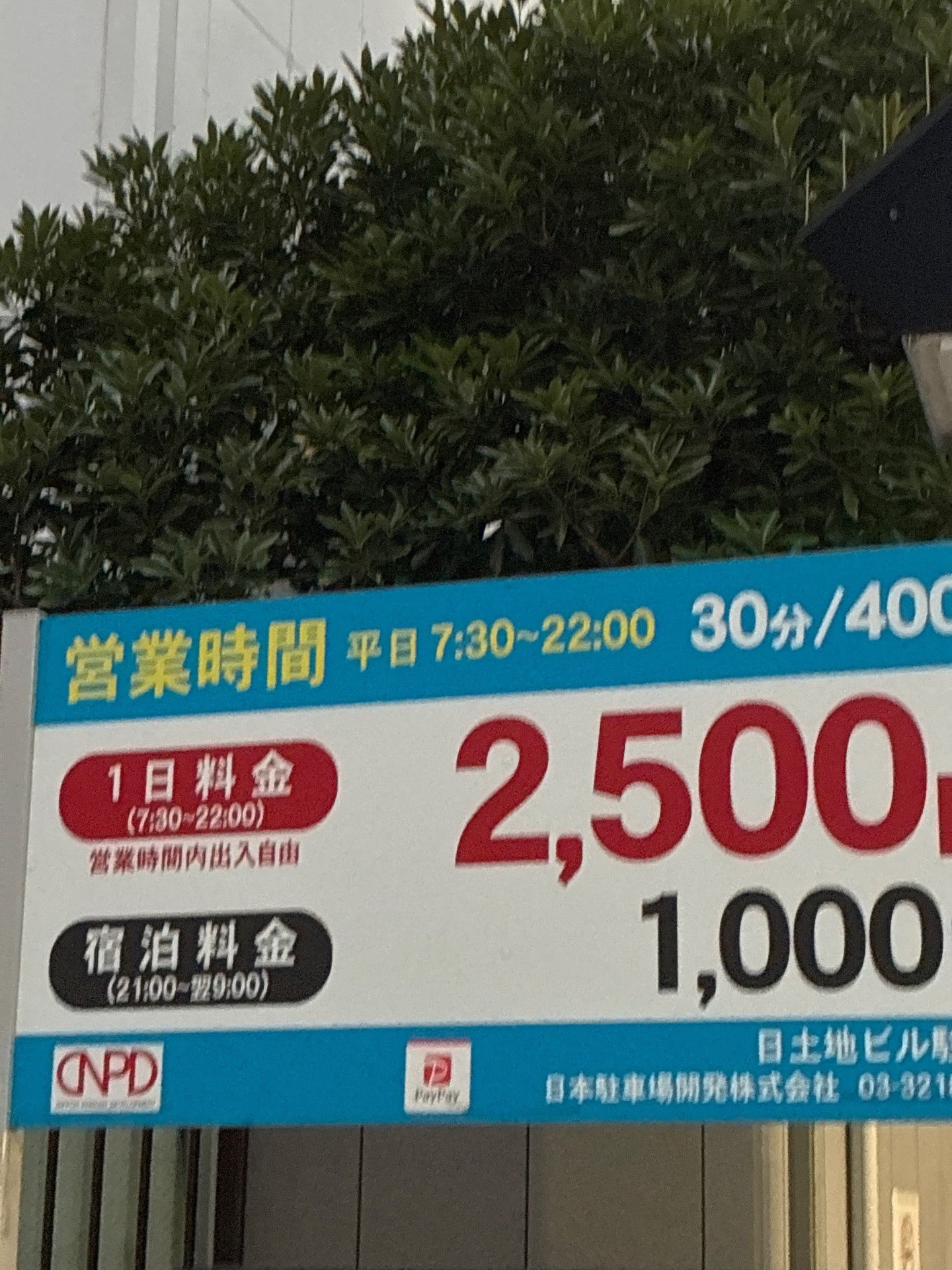 日土地ビル駐車場 の写真 4