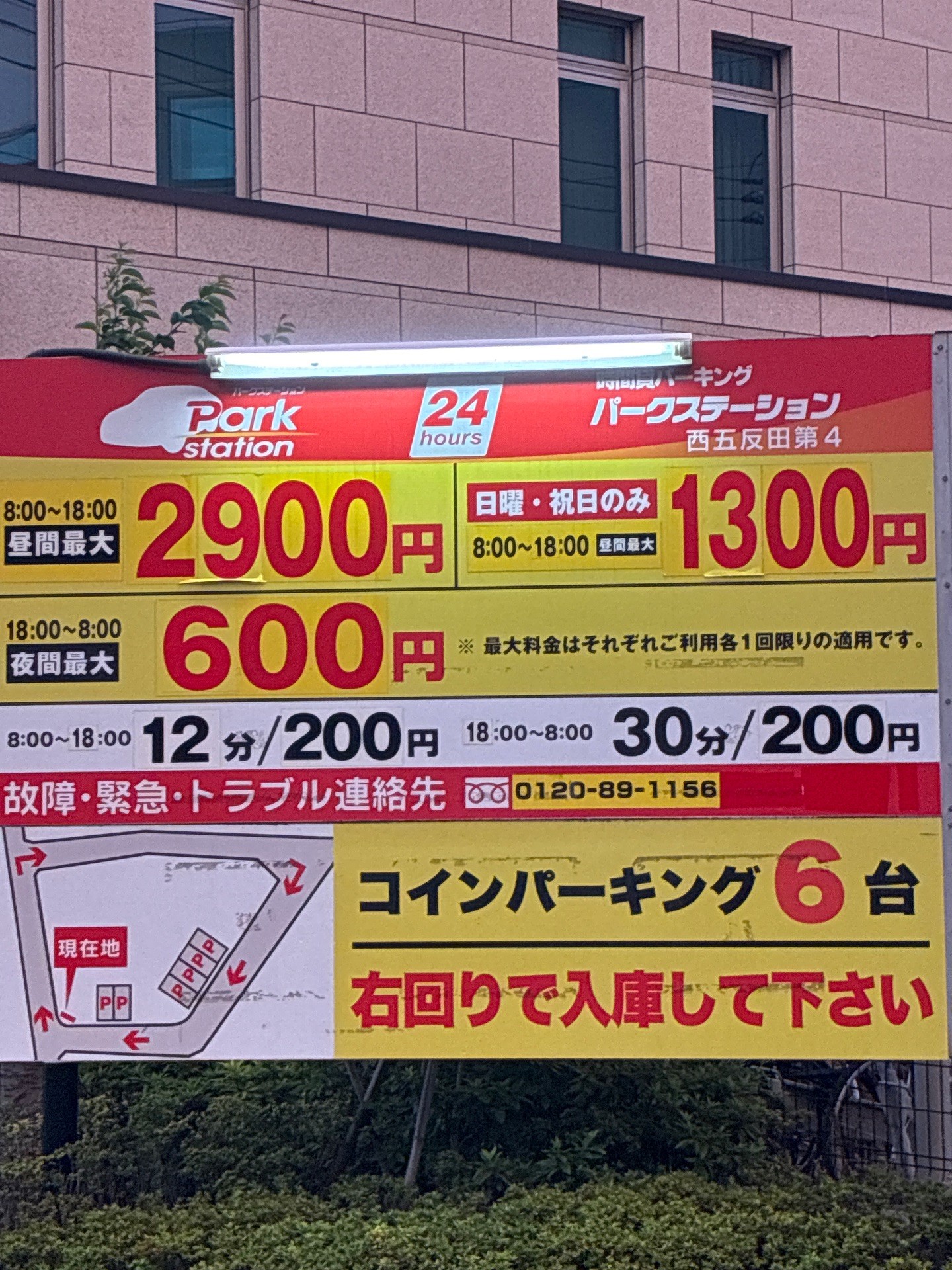 パークステーション西五反田第4 の写真 3