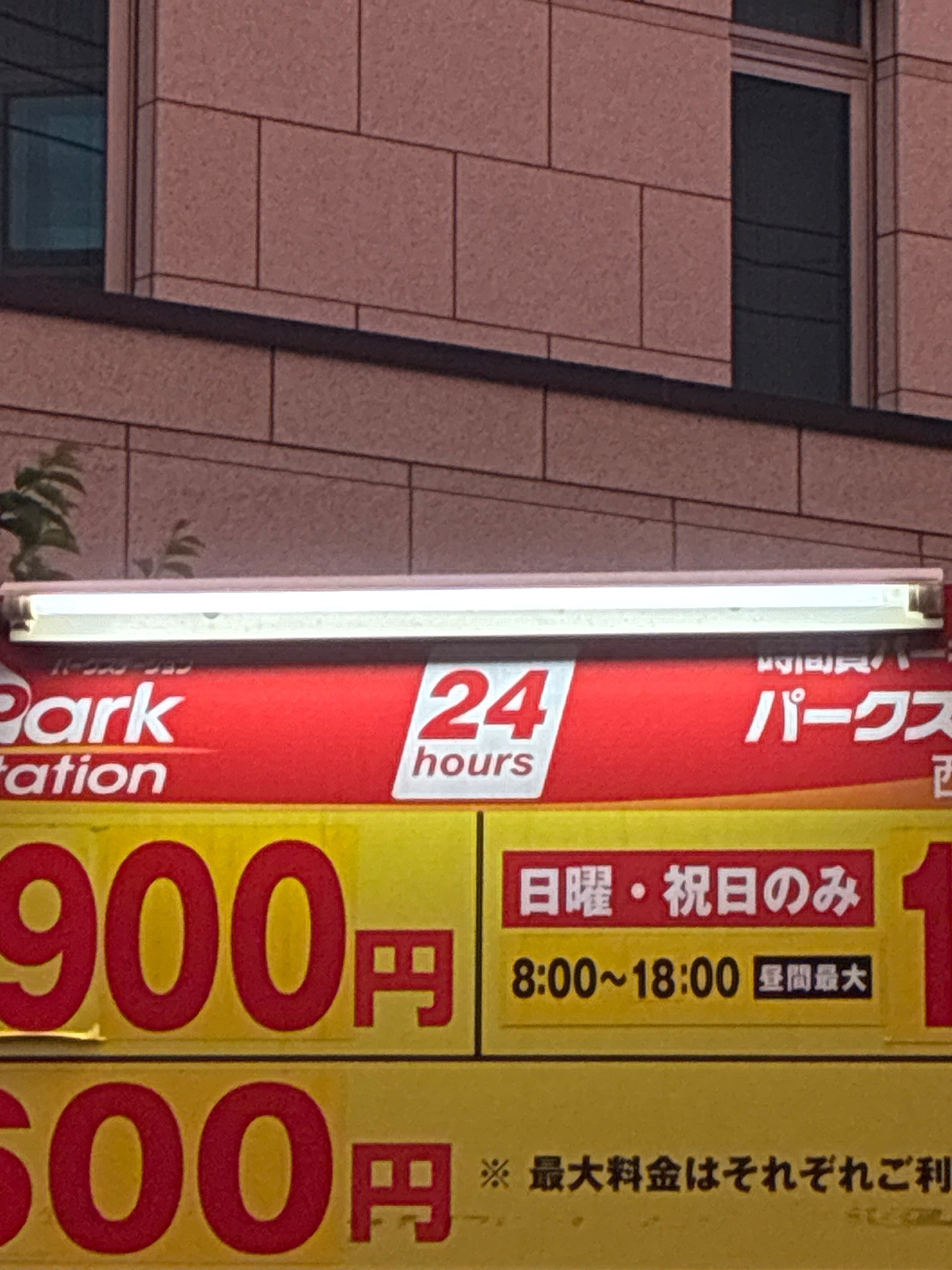 パークステーション西五反田第4 の写真 4