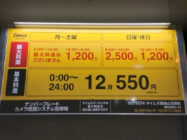 タイムズ溜池山王駅前 の写真 3