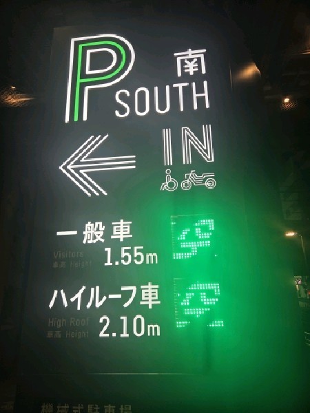 宮下公園南駐車場 の写真 3