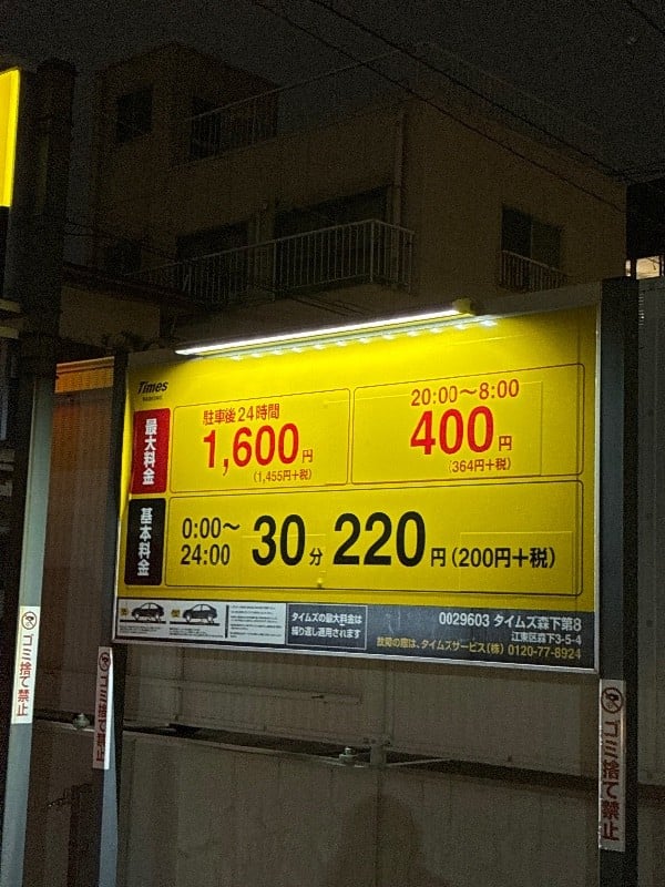 タイムズ森下第8 の写真 3