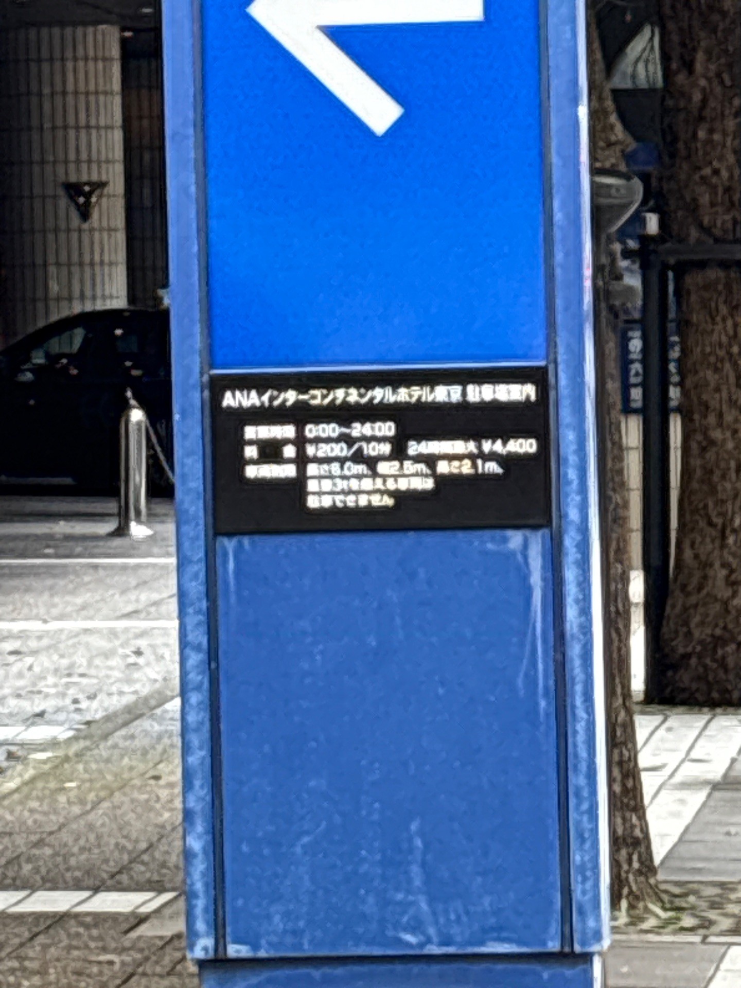ANAインターコンチネンタルホテル東京駐車場 の写真 2