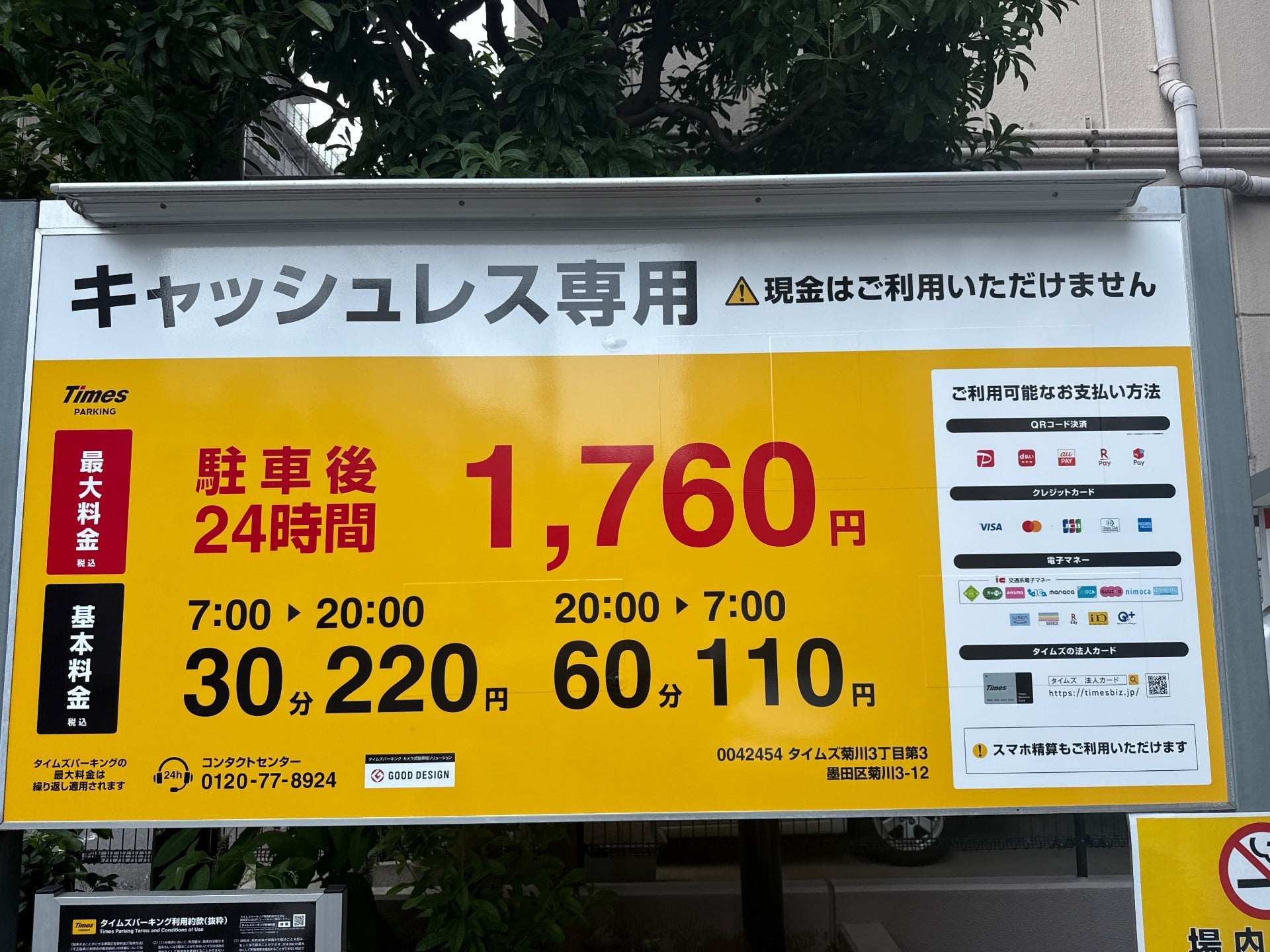 タイムズ菊川3丁目第3 の写真 3