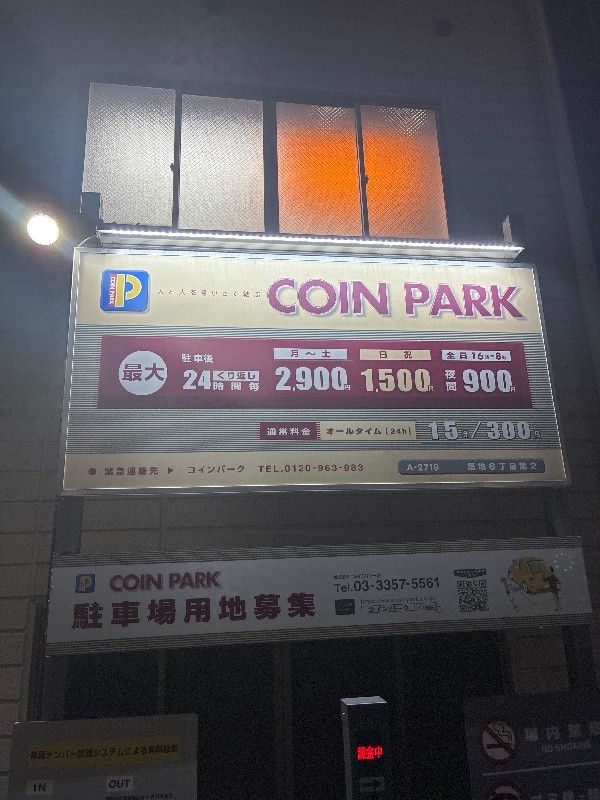 コインパーク築地6丁目第2 の写真 3