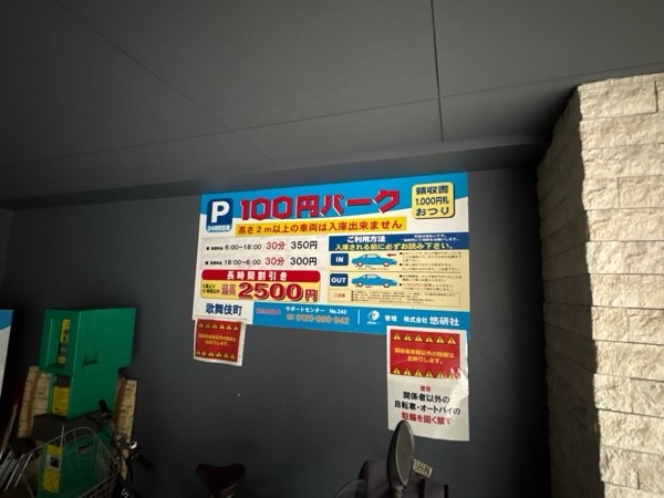 100円パーク歌舞伎町 の写真 1