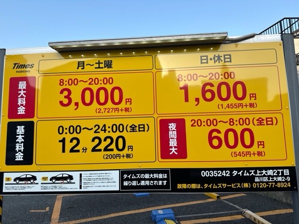 タイムズ上大崎2丁目 の写真 3