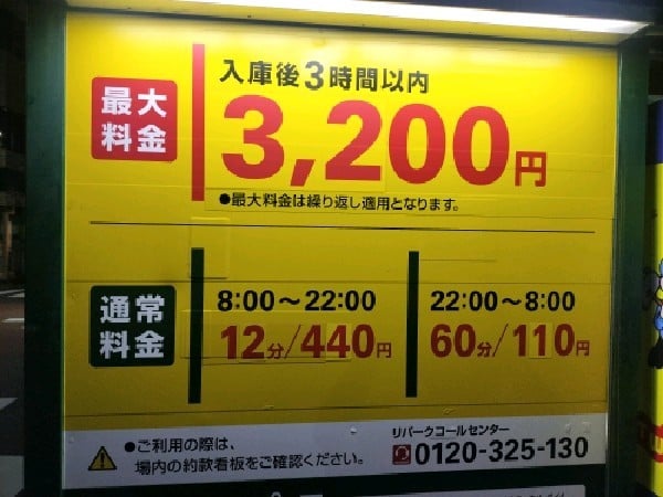 リパーク日本橋堀留町1丁目第4 の写真 3