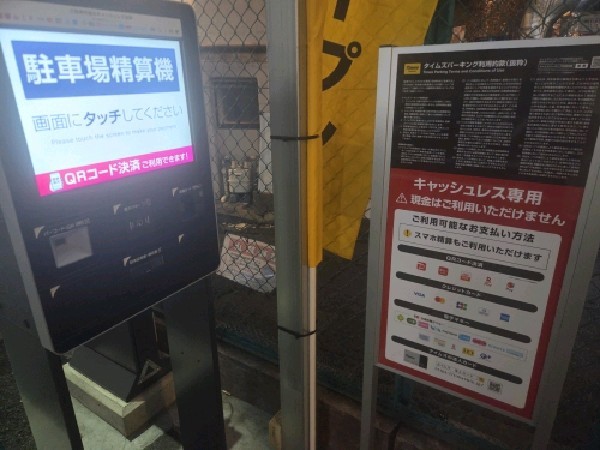 ピットデザイン道玄坂第3駐車場 の写真 4
