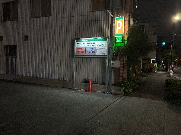 白河2丁目時間貸駐車場 の写真 1