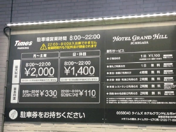 タイムズホテルグランドヒル市ヶ谷 の写真 3