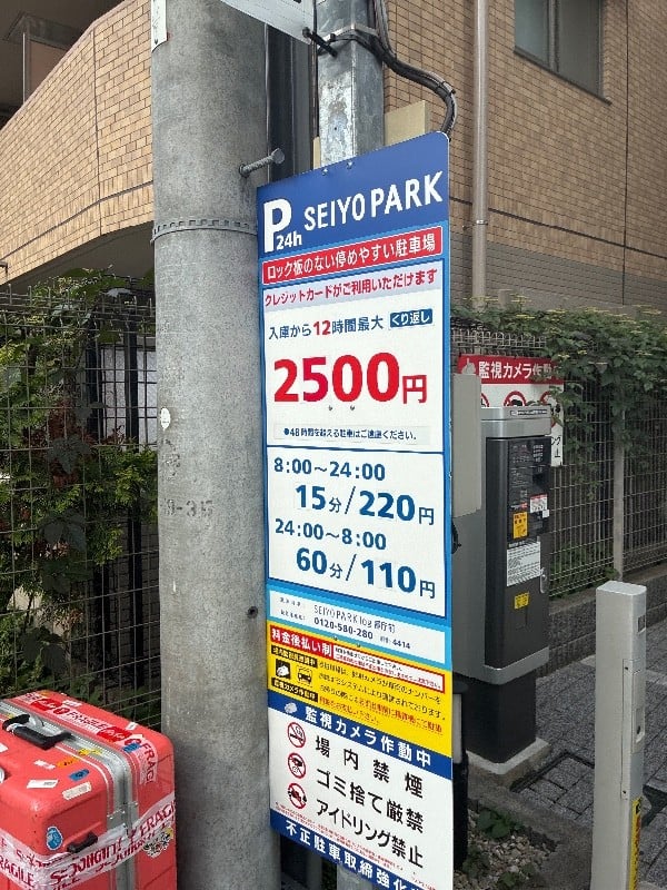 SEIYO PARK log都庁前 の写真 3