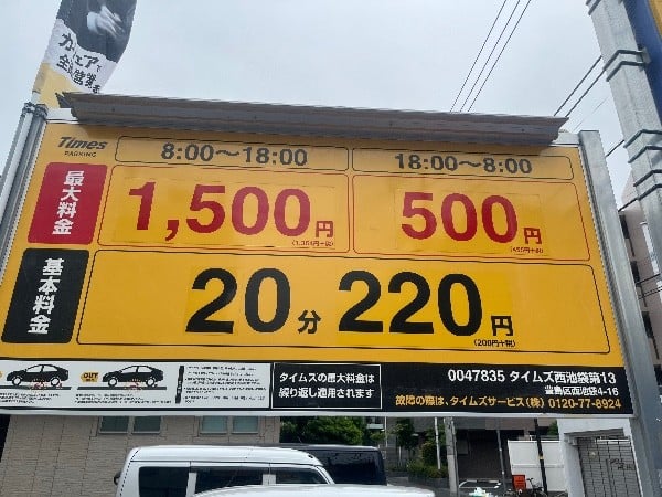 タイムズ西池袋第13 の写真 3