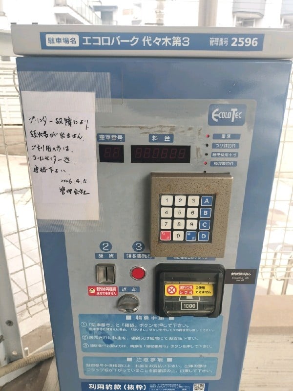 エコロパーク 代々木第3駐車場 の写真 5