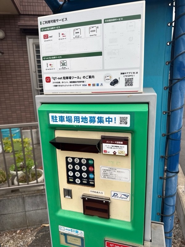 パークジャパン目黒中央町第1駐車場 の写真 4
