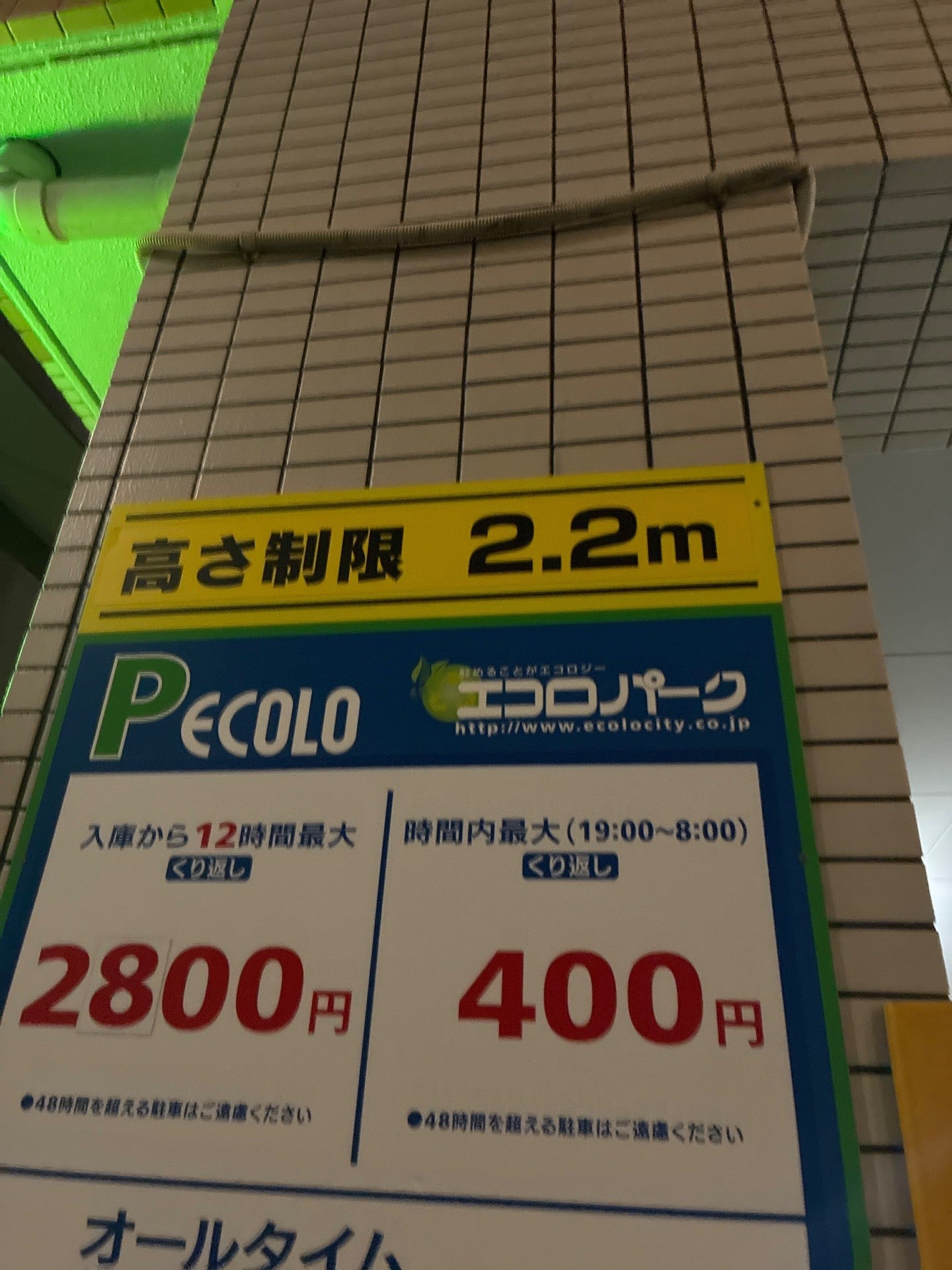 エコロパーク 中目黒第1駐車場 の写真 3