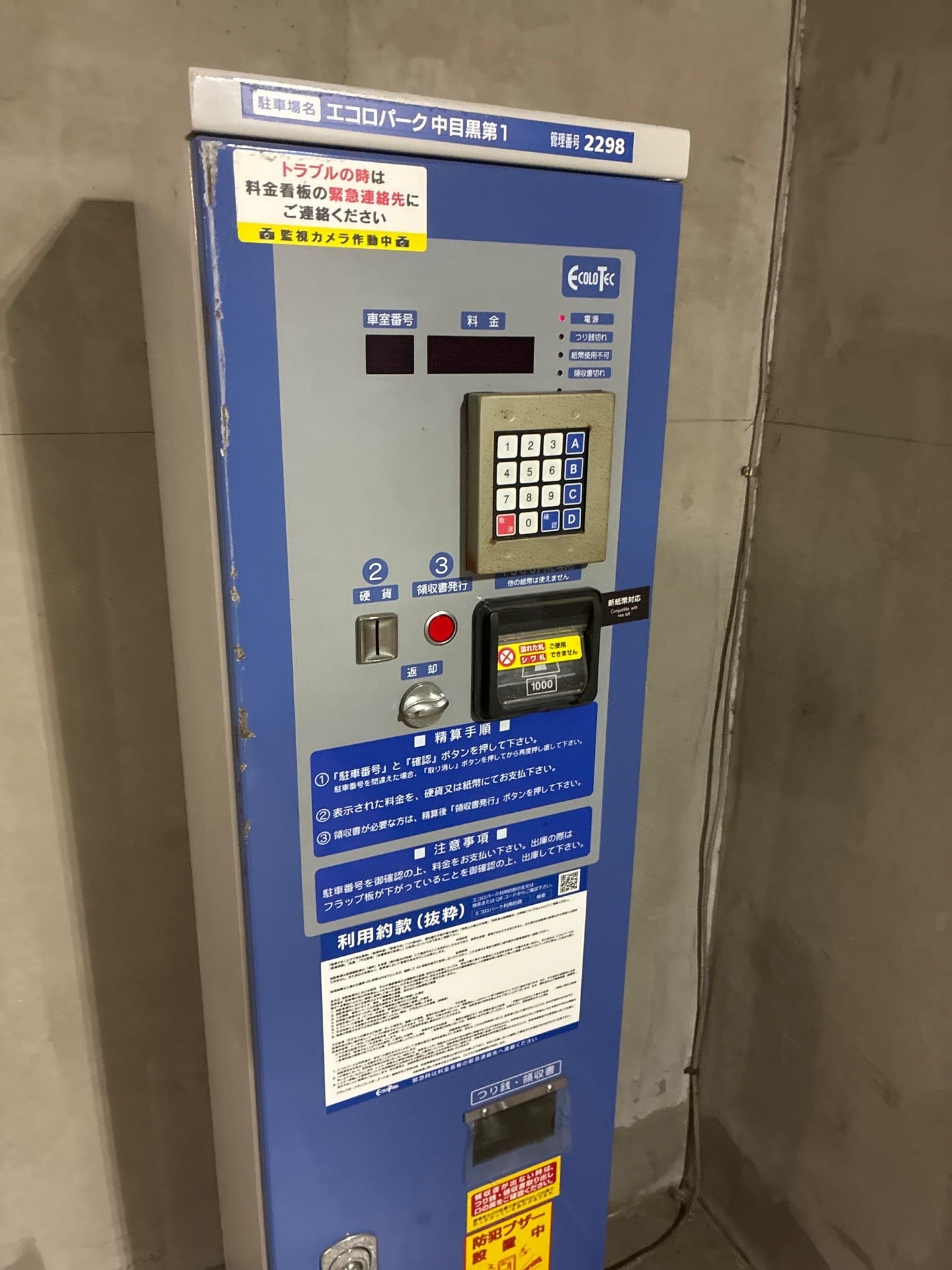 エコロパーク 中目黒第1駐車場 の写真 6