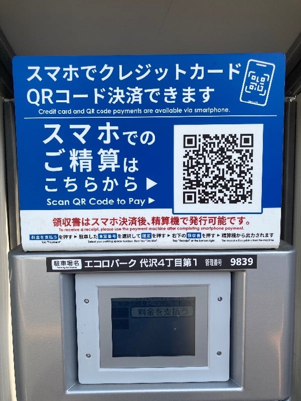 エコロパーク 代沢4丁目第1駐車場 の写真 4