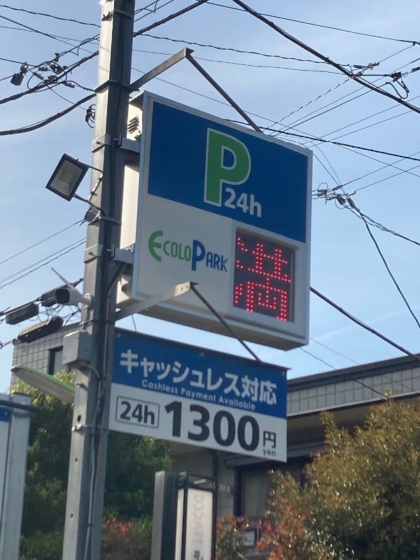 エコロパーク 代沢4丁目第1駐車場 の写真 6