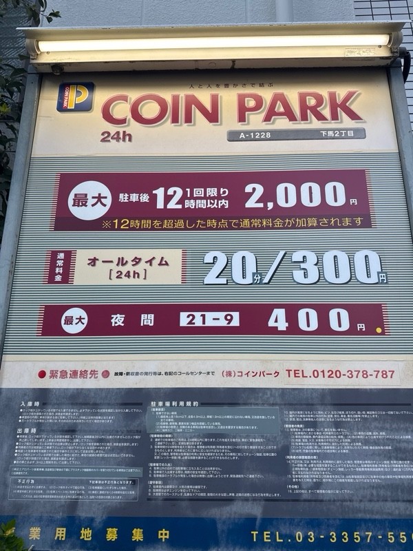コインパーク 下馬2丁目 の写真 3