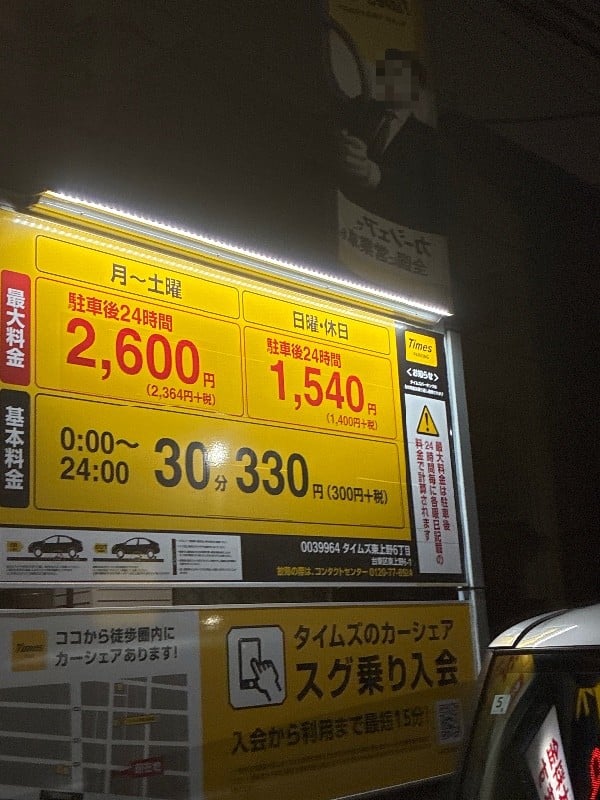 タイムズ東上野6丁目 の写真 3