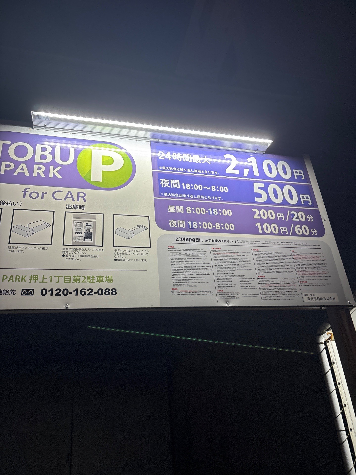 TOBU PARK 押上一丁目第2駐車場 の写真 2