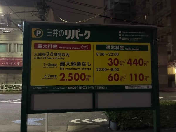三井のリパーク の写真 3