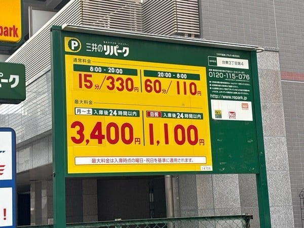 リパーク台東3丁目第4 の写真 2