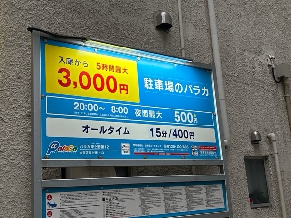 パラカ東上野第12 の写真 2