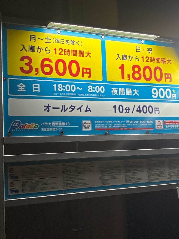 パラカ西新橋第13 の写真 3