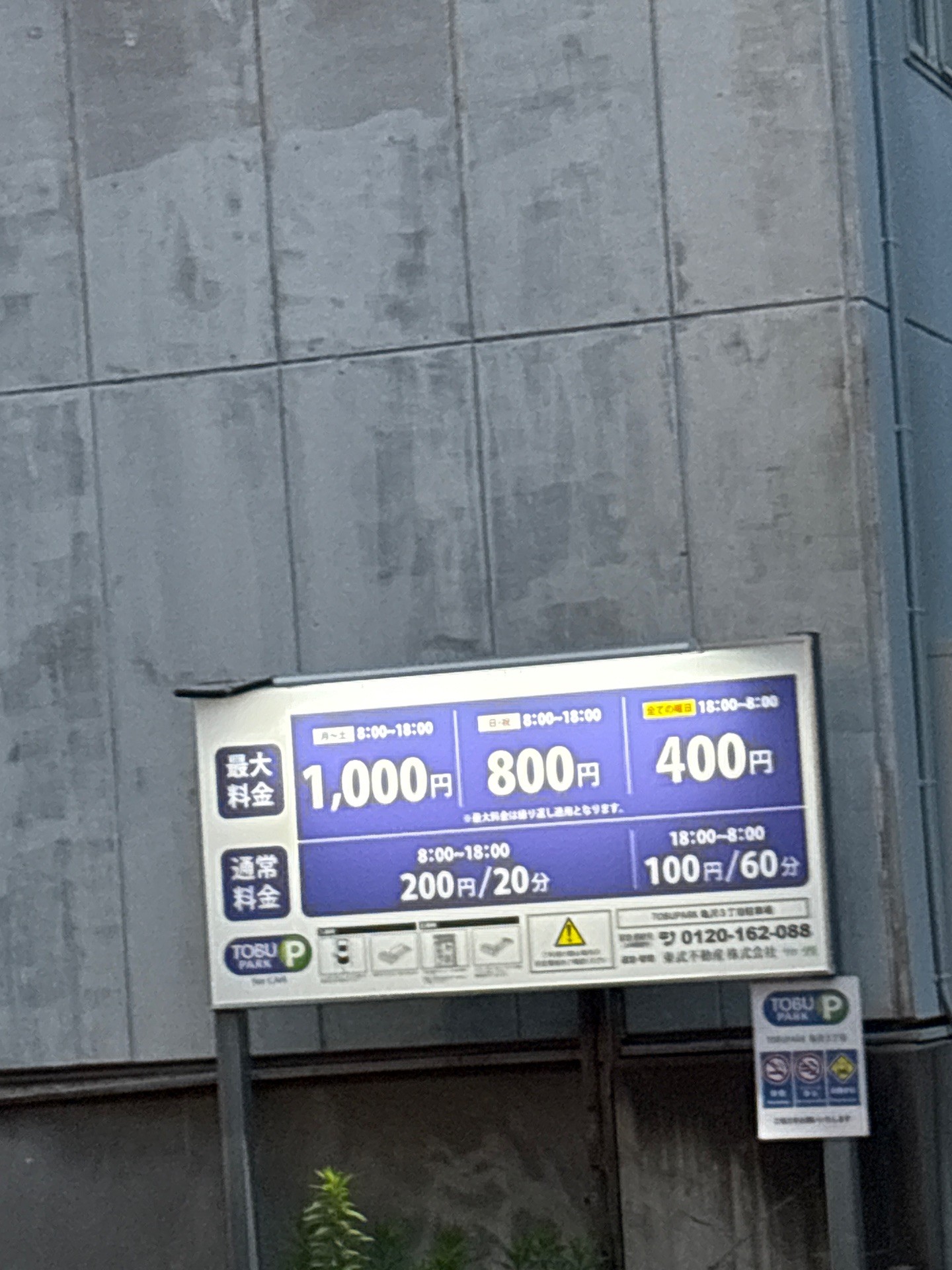 TOBU PARK亀沢3丁目駐車場 の写真 2