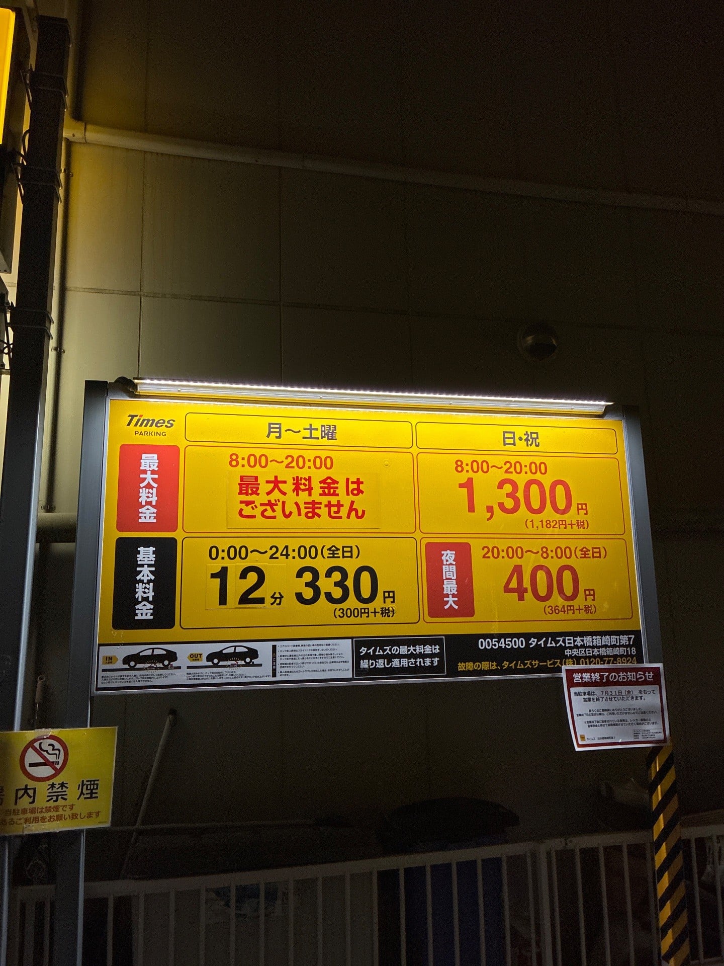 タイムズ日本橋箱崎町第7 の写真 4