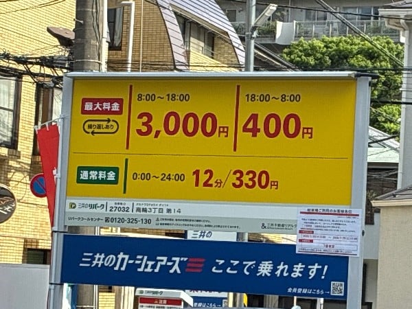 リパーク高輪3丁目第14 の写真 3