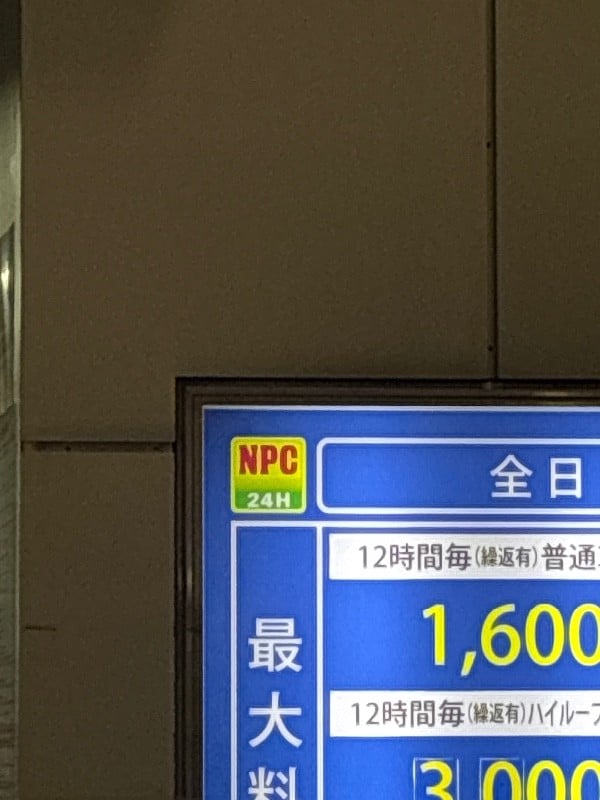 NPC24Hストラータ銀座パーキング の写真 4