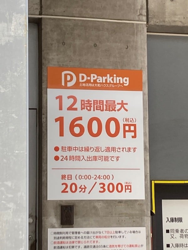 Dパーキング 渋谷BEAM の写真 3