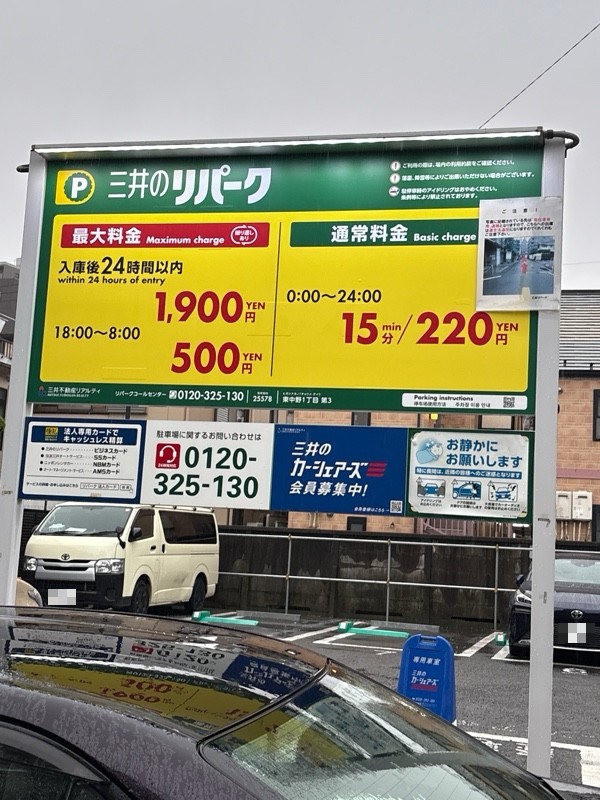 リパーク東中野1丁目第3 の写真 2