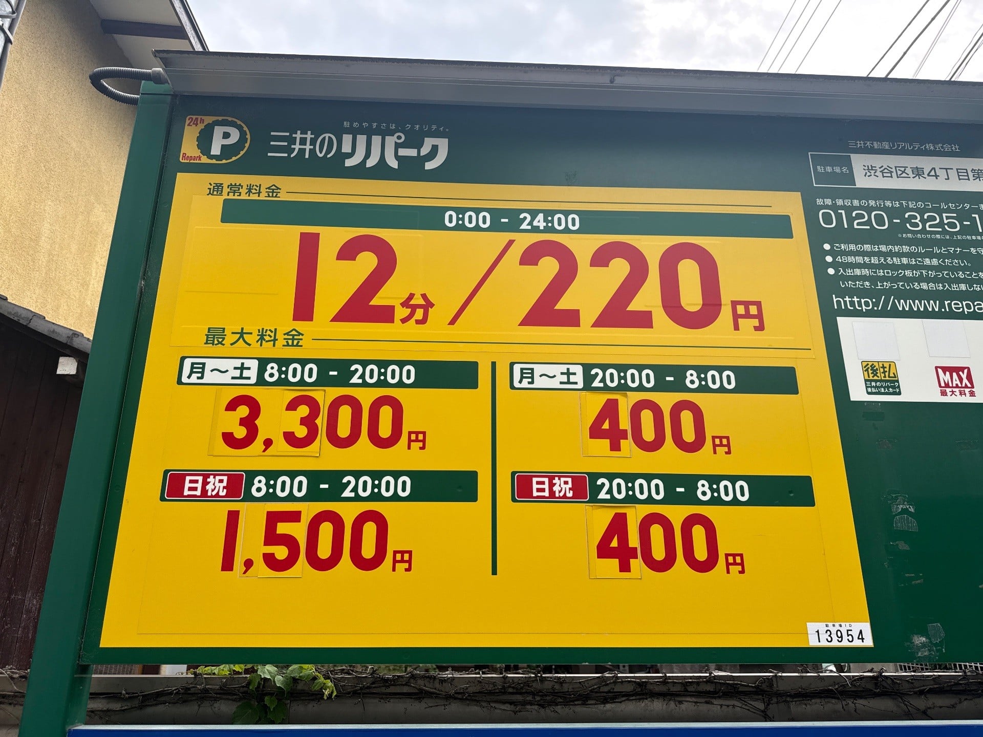 リパーク渋谷区東4丁目第3 の写真 4