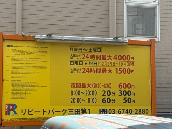 リピートパーク三田第1 の写真 3