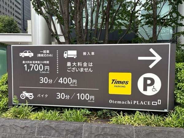 タイムズ大手町プレイス の写真 2