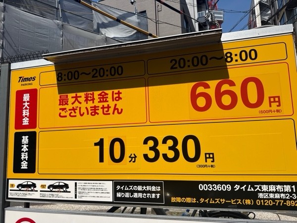 タイムズ東麻布第15 の写真 3